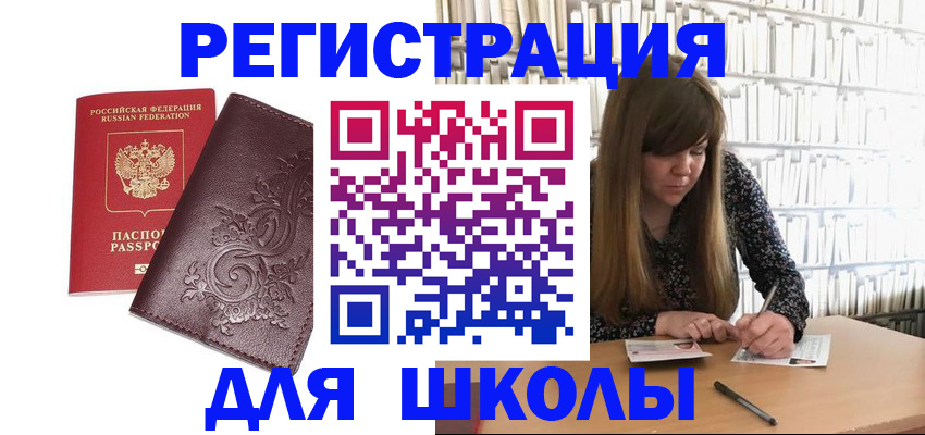 временная прописка в Щиграх