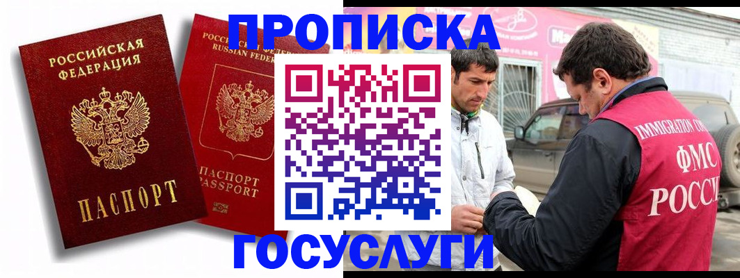 прописка для военкомата в Щиграх